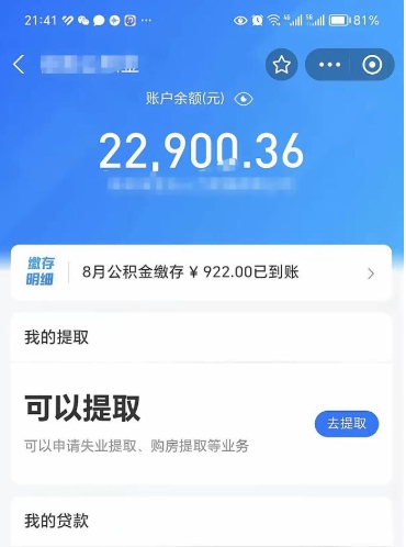 十堰封存了公积金怎么取出来（已经封存了的公积金怎么提取）